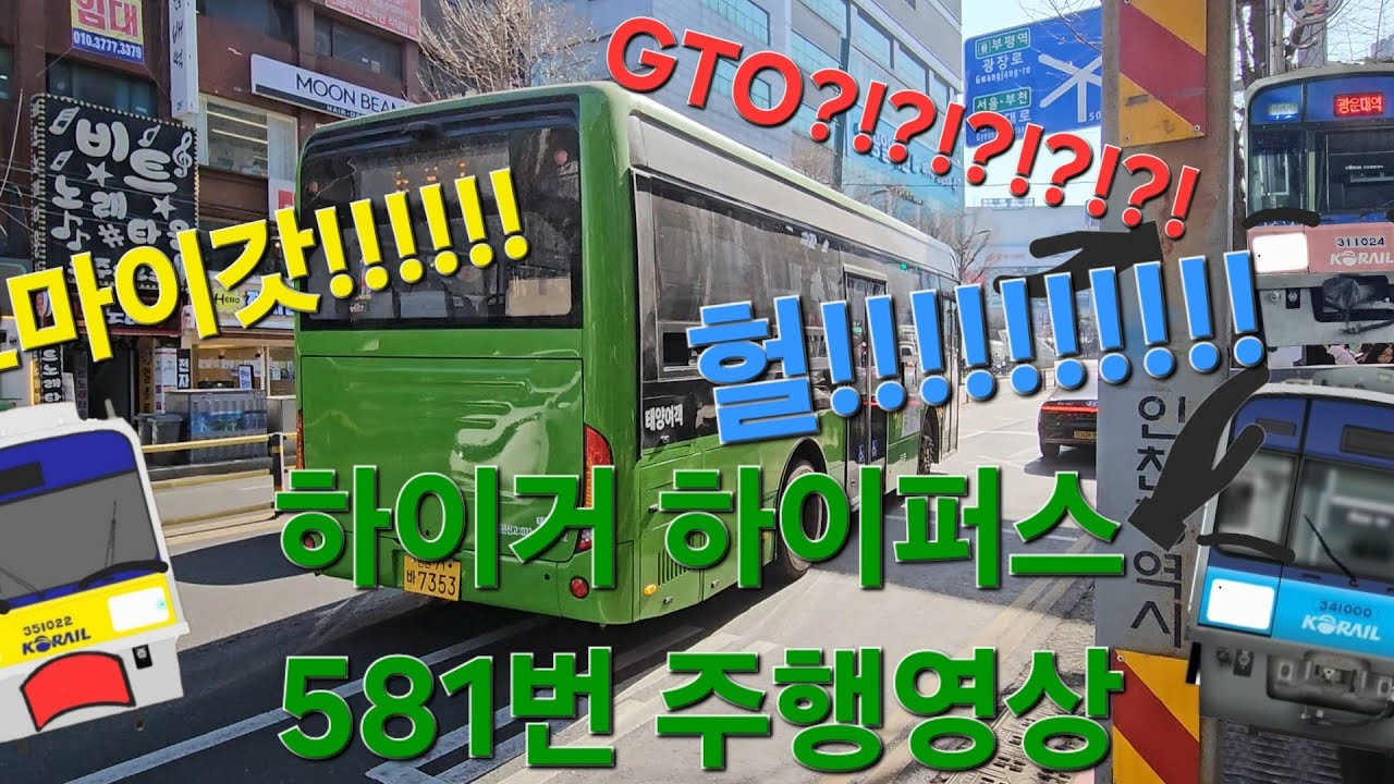 하이거 581번 주행영상 종소리 X,지하철 소리처럼 들림,GTO(?)