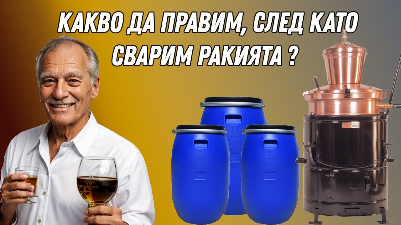Как да направим ракията с по-мек вкус ?