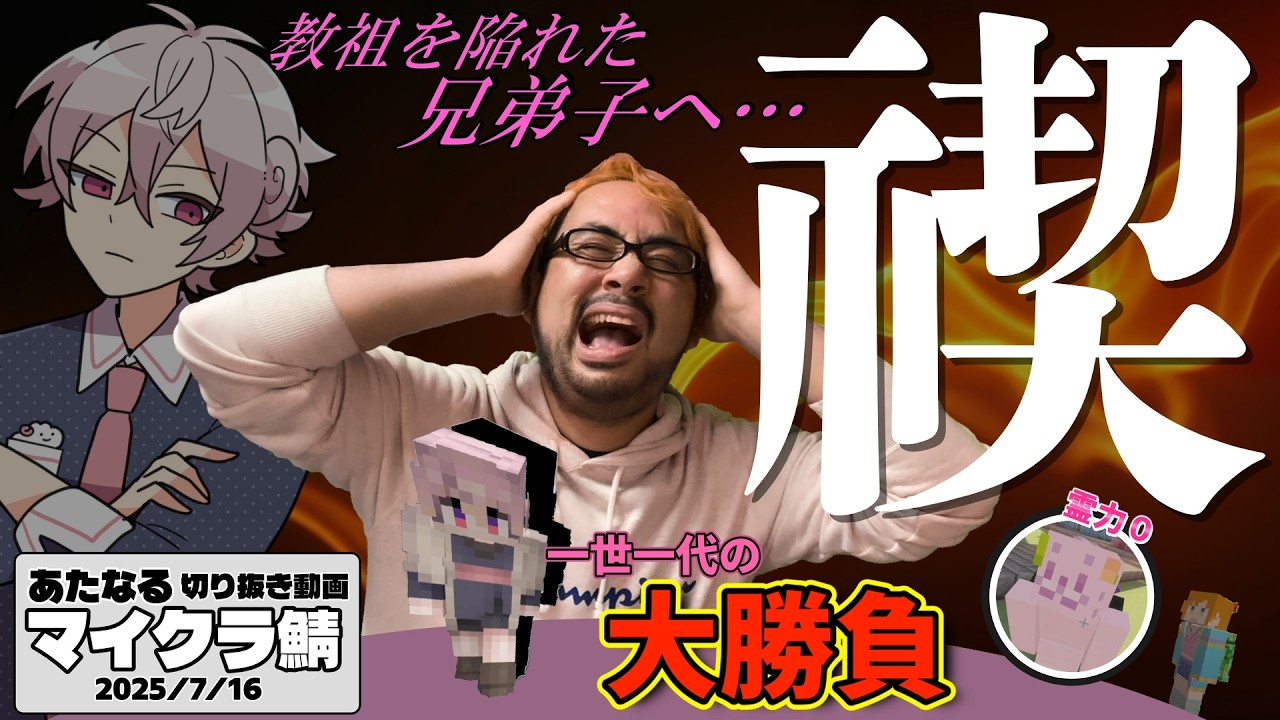 【20-4日目】忙しい人のためのあたなるマイクラ鯖【#あたたかくなる切り抜き】(7/16)