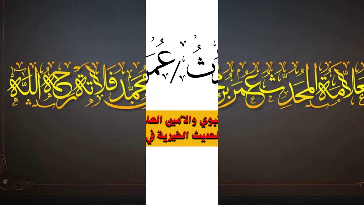 خطر الشرك - المحدث عمر بن محمد فلاتة رحمه الله