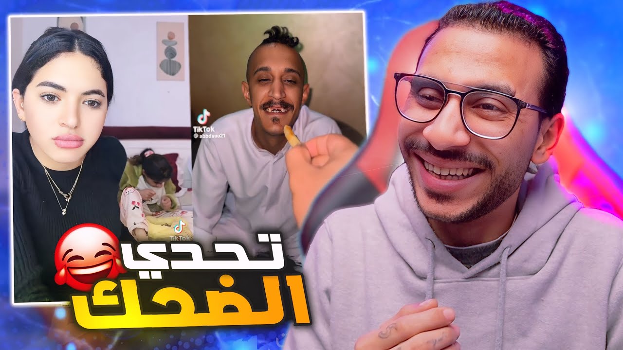 جولة في أغرب تريندات السوشيال ميديا😂(تحدي ضحك على ميمز)