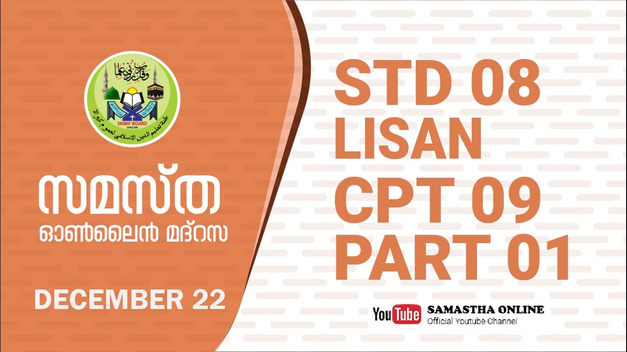 CLASS 8 LISAN CHAPTER 9 PART 1 DEC 22