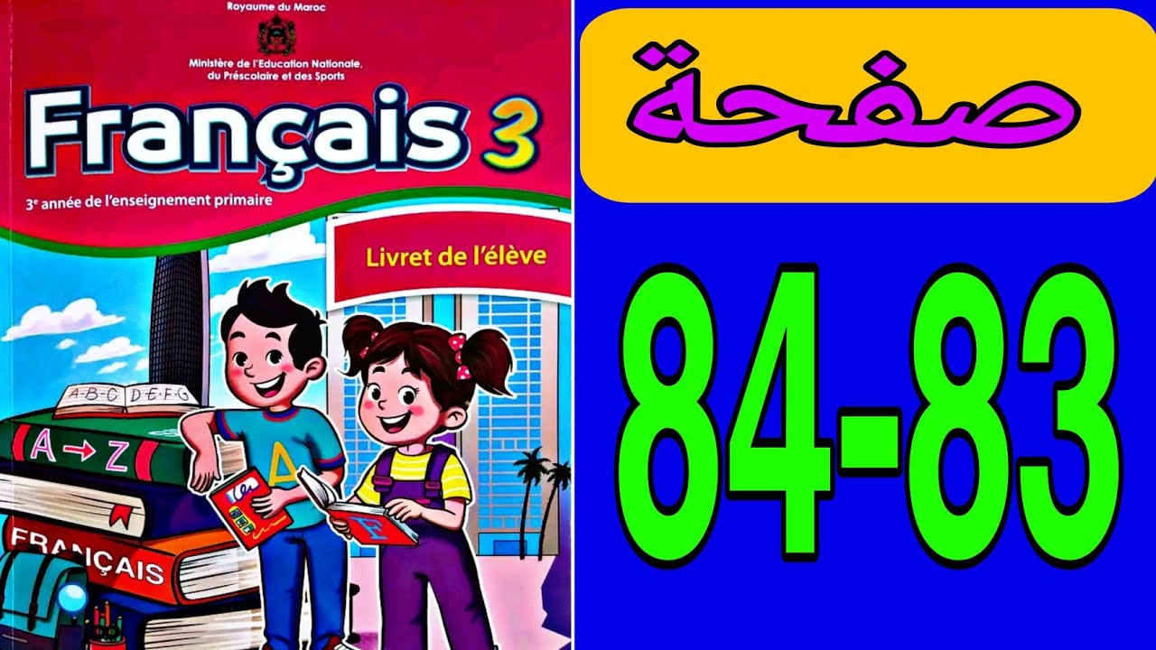 Учебное пособие по французскому языку, уровень 3, Leading School, страницы 83 и 84.