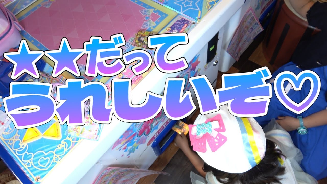[ひみつのアイプリ]リング3弾排出