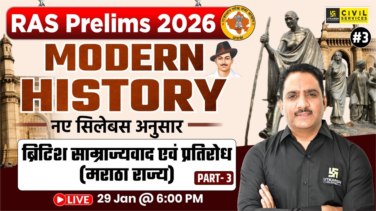 ब्रिटिश साम्राज्यवाद एवं प्रतिरोध (मराठा राज्य) | Modern History for RAS Prelims 2026 | Daulat Sir
