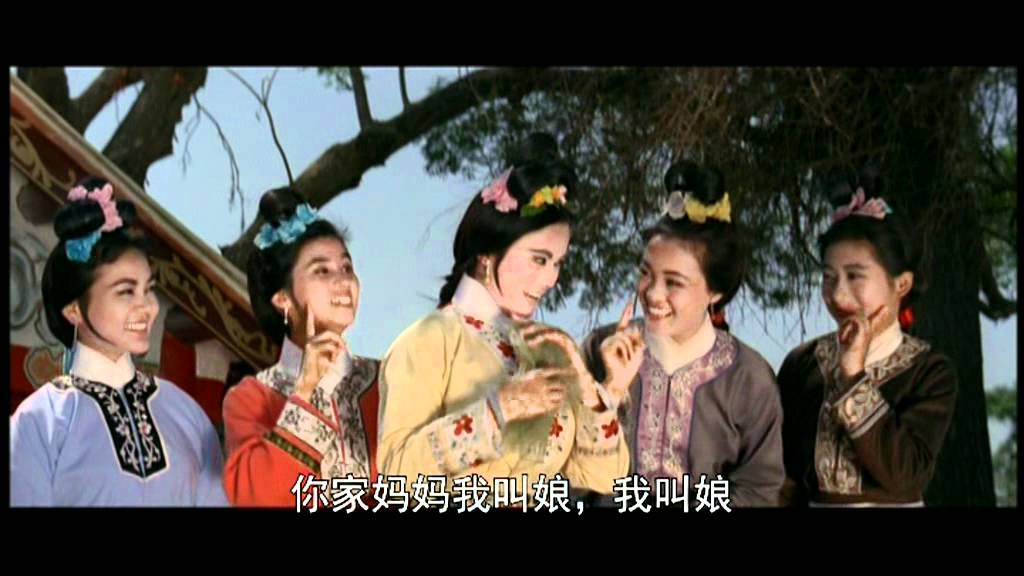 山歌姻缘 - 对歌（中文字幕清晰版）