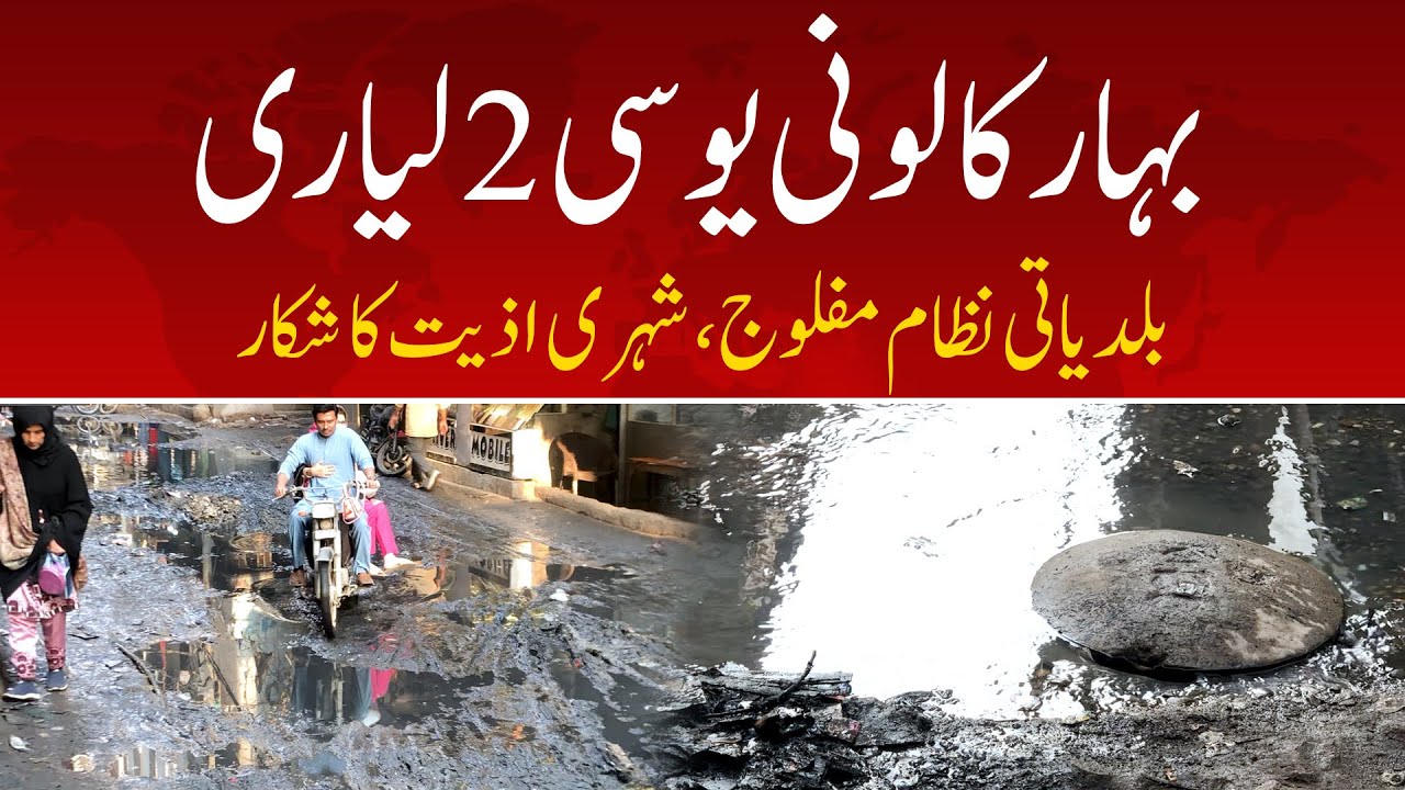 Mehshar Kacheri In Lyari Behar Colony UC 2 || Mehshar Digital Network