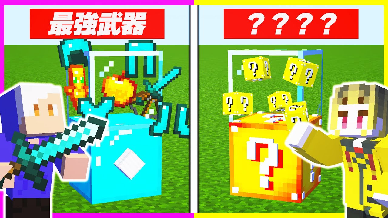 最強の武器ガチャ vs 意味分からない武器ガチャPVP😤😜【マイクラ/マインクラフト】