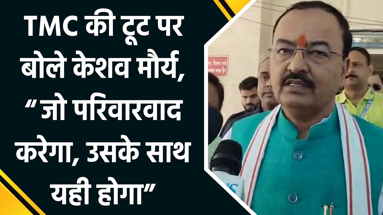 Keshav Prasad Maurya Targets TMC, Links Party Rift to Dynastic Politics