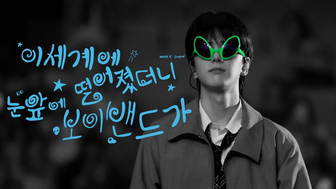 20250808-10 THE BLAZE - 함께라서 눈부셨던, 서툴지만 아름다운