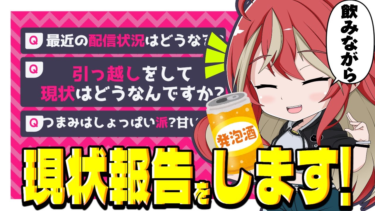 【 #雑談 】アルティメット厳選おつまみ紹介しながら現状報告会（グビグビ