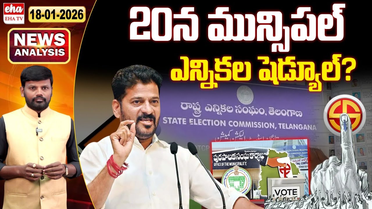 Telangana Municipal Election Schedule On Jan 20th? | TS News Paper | Journalist Srinivas | EHA TV