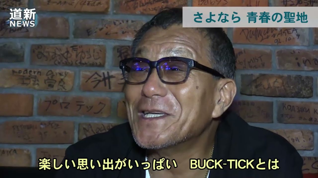 BUCK-TICK, LUNA SEAも通った　すすきの「ヴィジュアル系の聖地」閉店　壁に数百のサイン