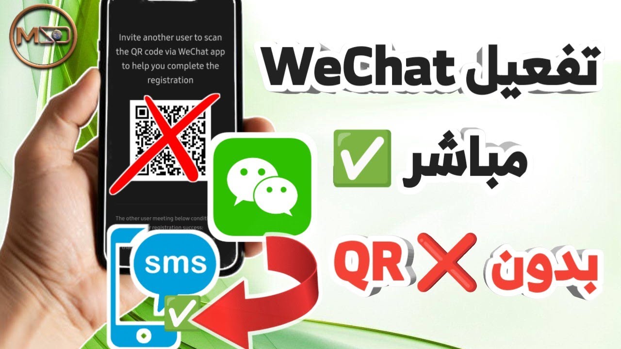 طريقة تفعيل Wechat بدون Code QR