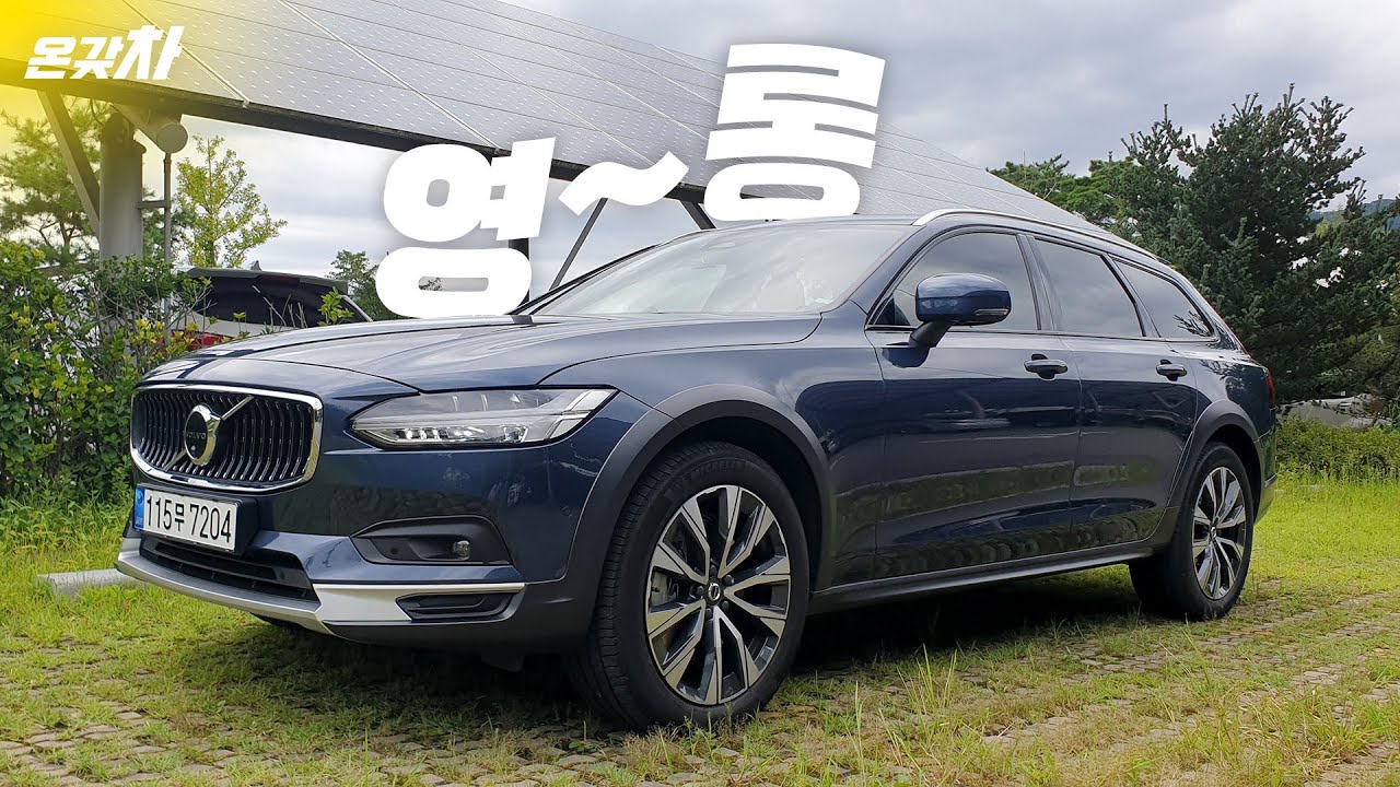 [시승기] 길어서 좋은데 공간 활용성은? 7,570만 원 | 볼보 V90 크로스컨트리 B5 AWD 프로 | 2022 Volvo V90 Cross Country B5 AWD Pro
