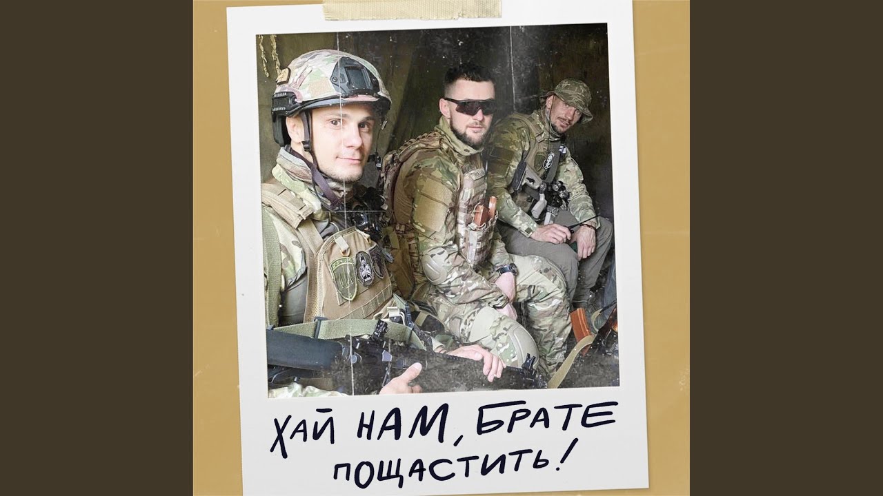 Хай нам брате пощастить