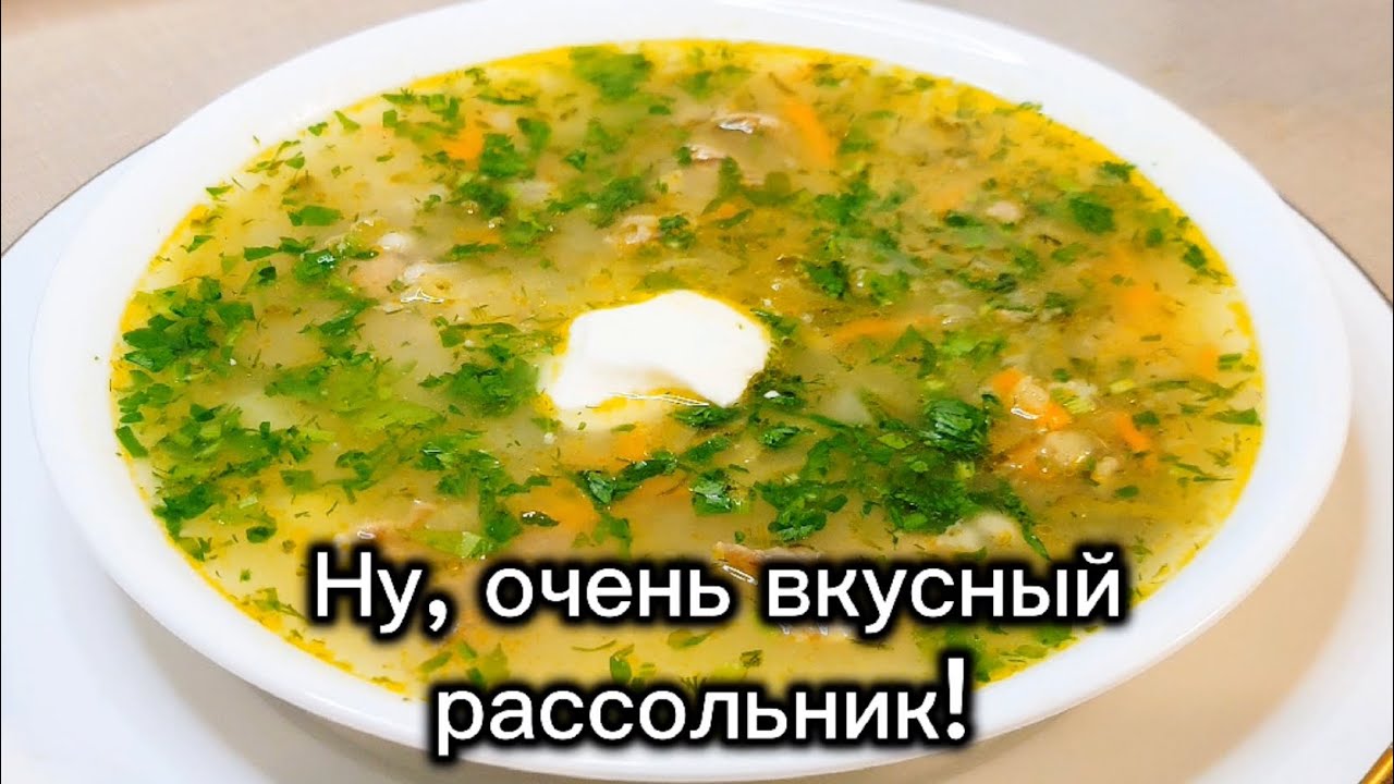 Ну, очень  вкусный рассольник! 