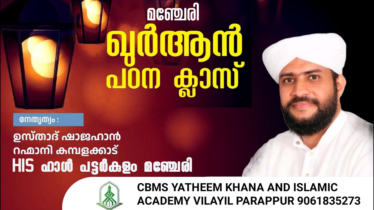 CBMS Live- ustad shajahan rahamani kamblakkad-manjeri classs