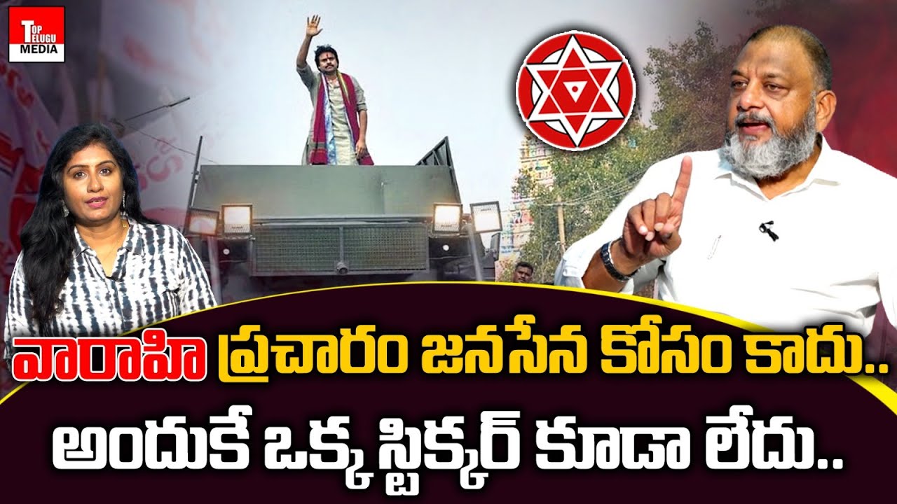 Reason For No JanaSena Sticker On Varahi Vehicle | KS Prasad | Top Telugu Media