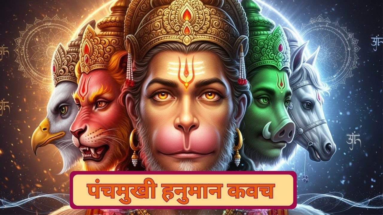 पंचमुखी हनुमान कवच | Panchamukhi Hanuman Kawach | Protection from all enemies  | non stop 🕉️ 🔱 🌙
