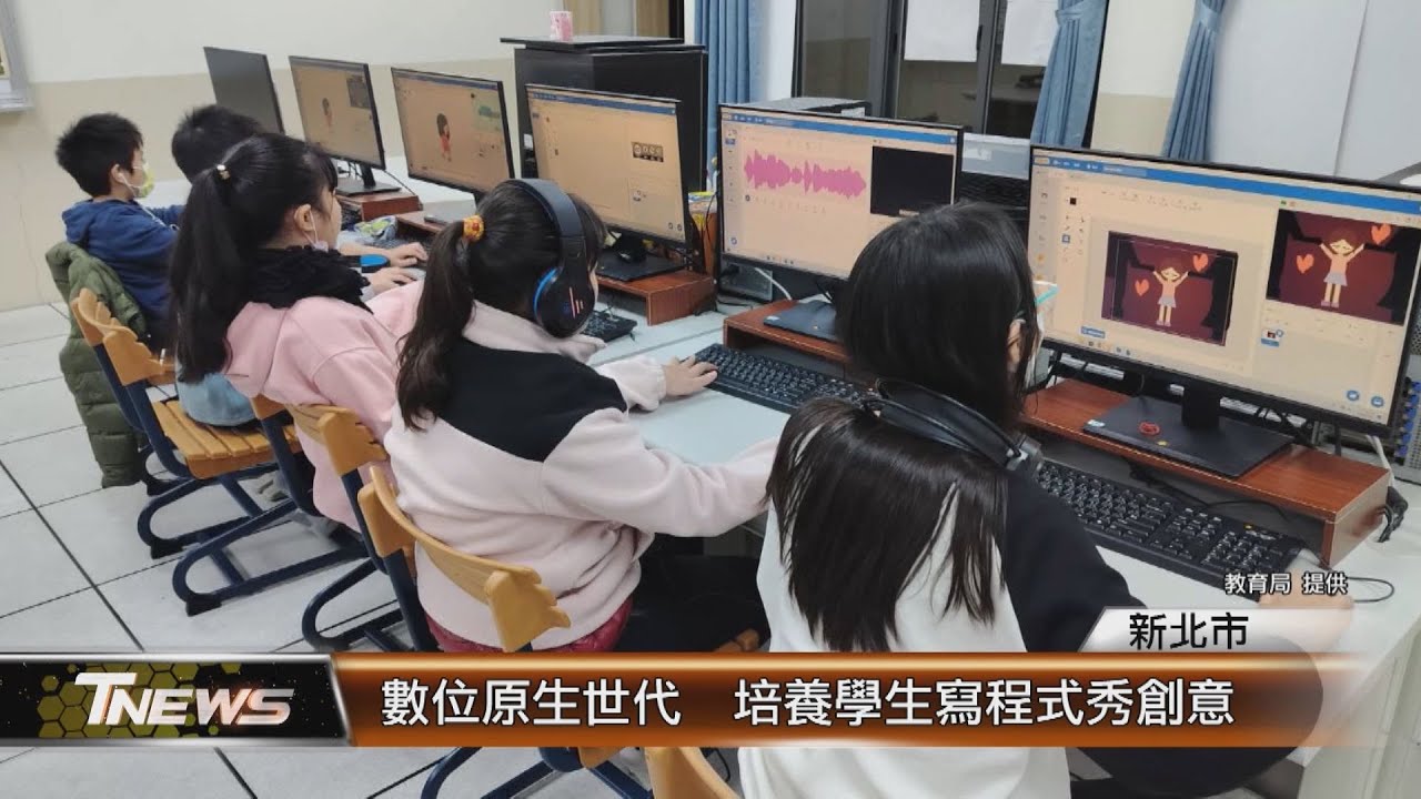 數位原生世代  培養學生寫程式秀創意│T-NEWS聯播網