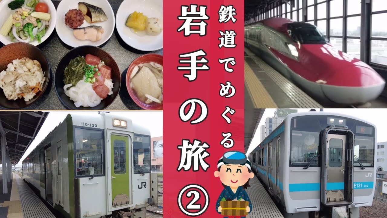 岩手の旅② JR八戸線、三陸鉄道で宮古へ/ドーミーイン本八戸で海鮮丼/蕪嶋神社⛩️/浄土ヶ浜【鉄印】【大人女子ひとり旅🎒】