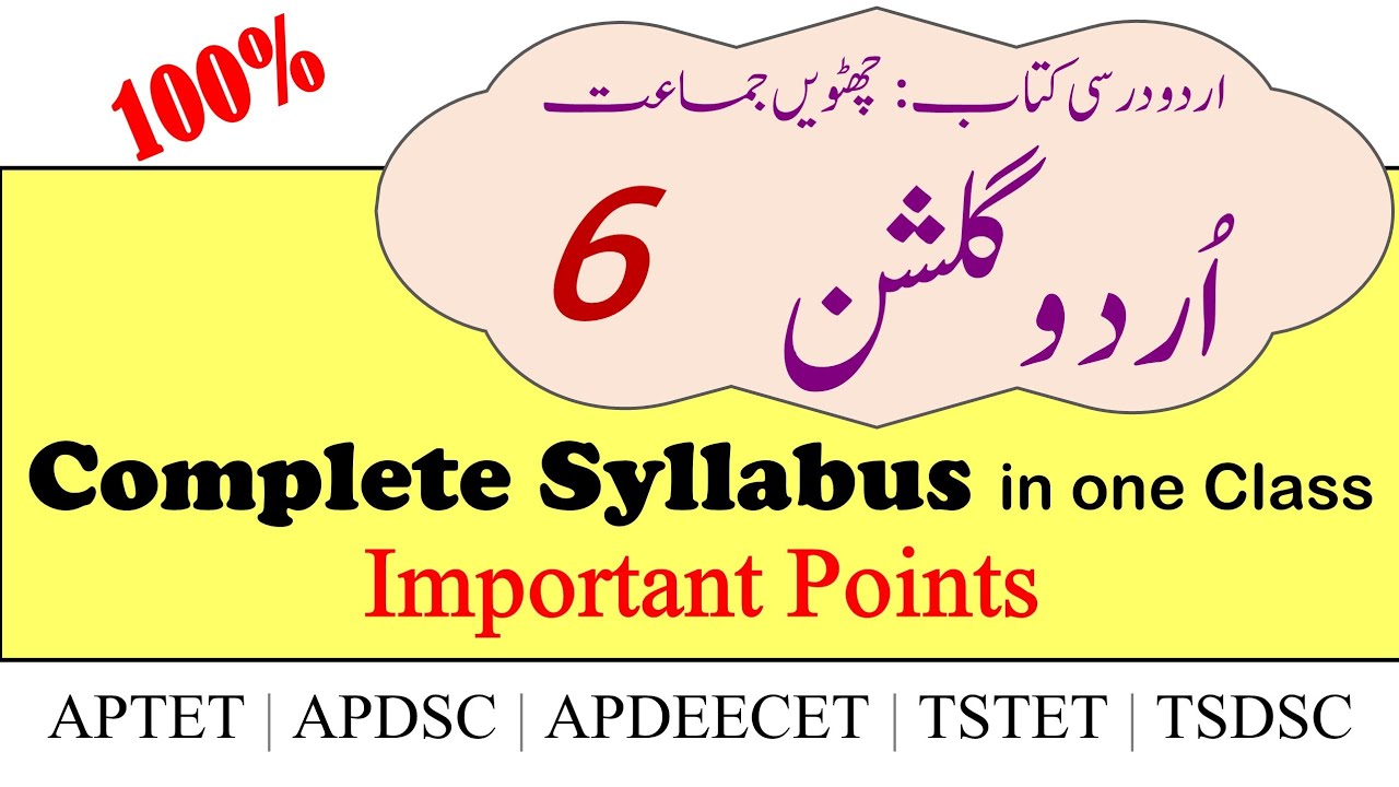 URDU 6th New Syllabus Important points in one class | Urdu | @EFSANA #aptet #apdsc #tetexam #ctet