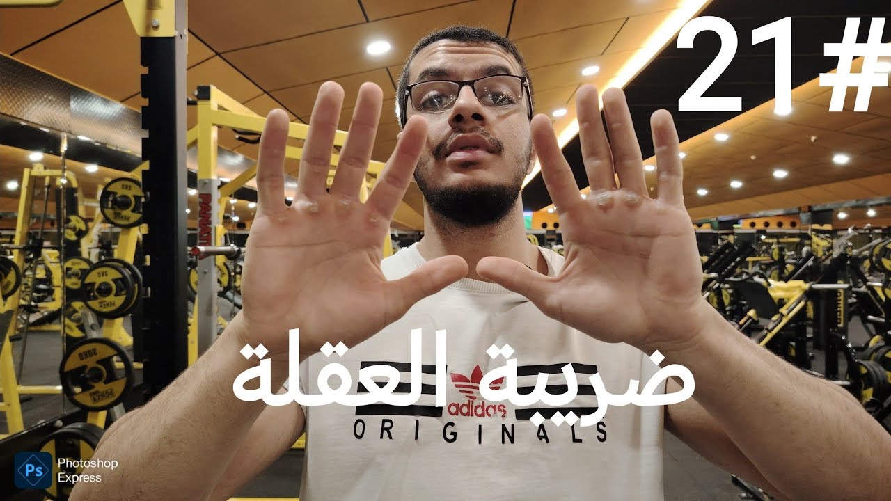 مشروع600KG| الحلقة21| تمرين وملخص اخر ٢٠ فلوق 