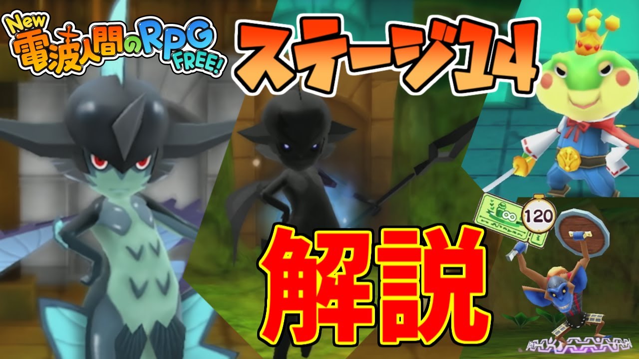 ステージ14「妖精の湖」攻略！隠しエリア/通路・宝箱・謎解きを解説！隠し扉を開けるには色が重要！Ver7.0.0アプデ【New 電波人間のRPG free!】【電波人間スマホ版】