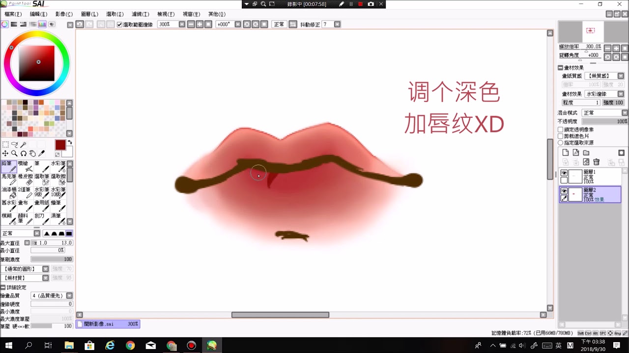 [sai教程]咸鱼教程 教你2分钟画崩一个嘴