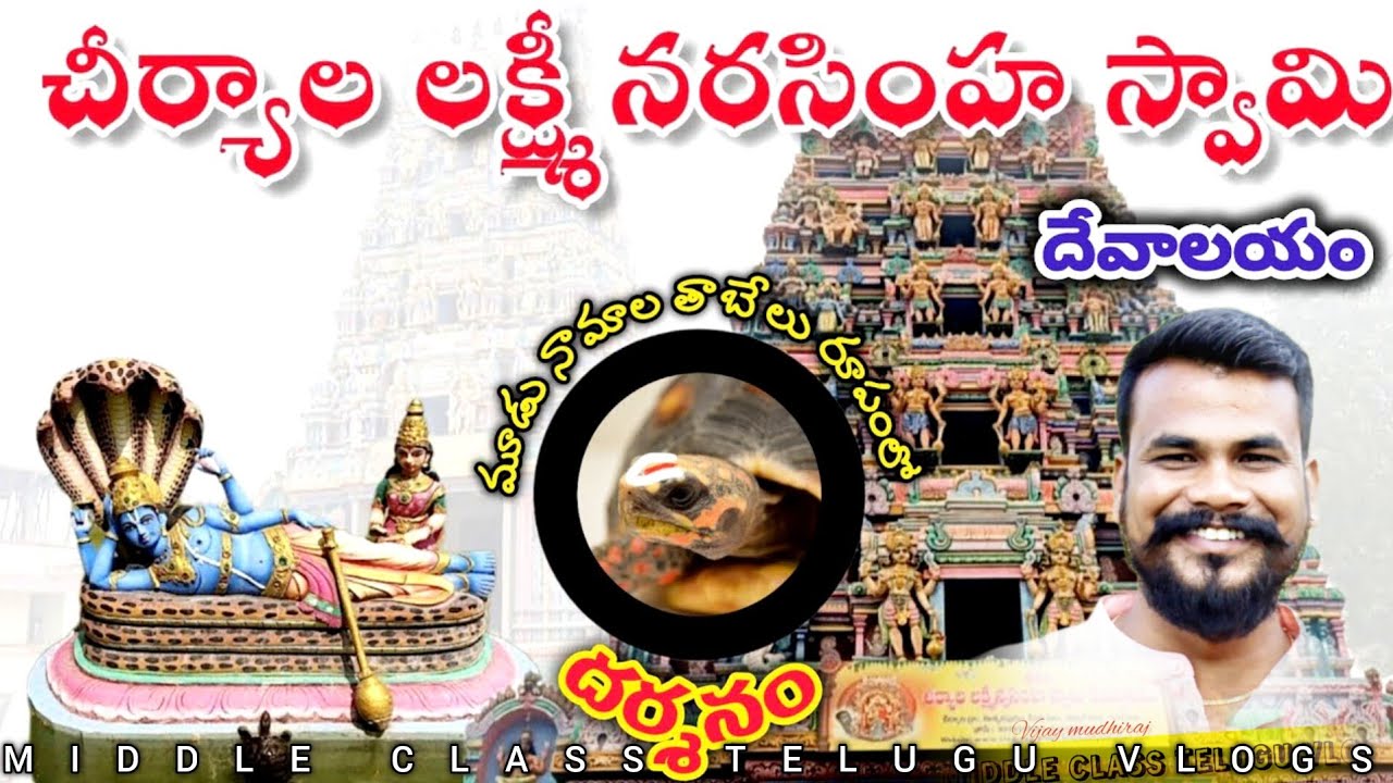 CHEERYALA LAKSHMI NARASIMHA SWAMY TEMPLE | మూడు నామాల తాబేలు రూపంలో దర్శనం | KEESARA | MEDCHAL
