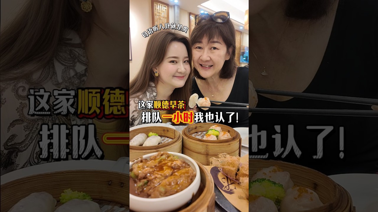 🇨🇳大门公的梅菜叉烧肠粉也太好吃了！