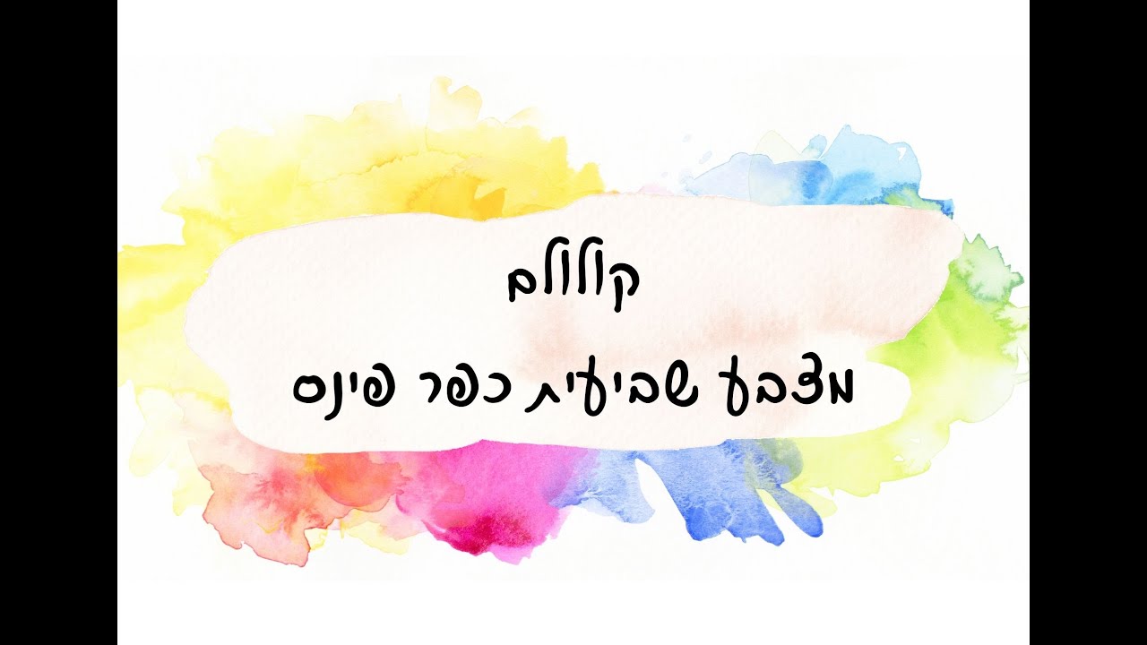 קולולם-מבצע שביעית תשפ