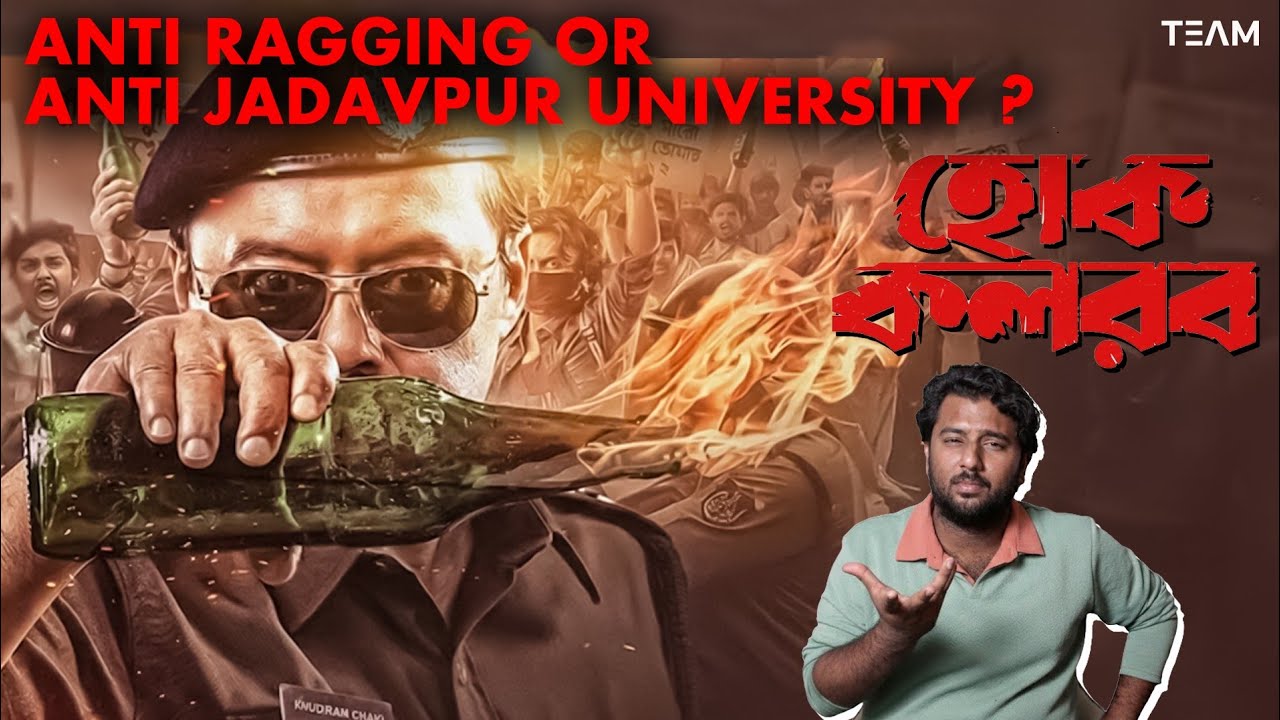 Hok Kolorob Angry Movie Review😳 Anti Student & Pro police Film? JU নিয়েও কিছু কথা  ||TEAM