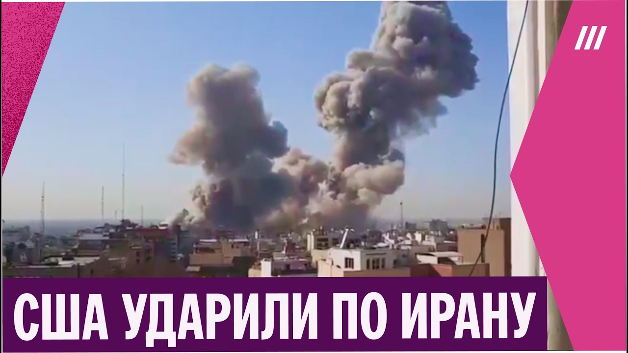 США начали военную операцию против Ирана. Какая цель Трампа?