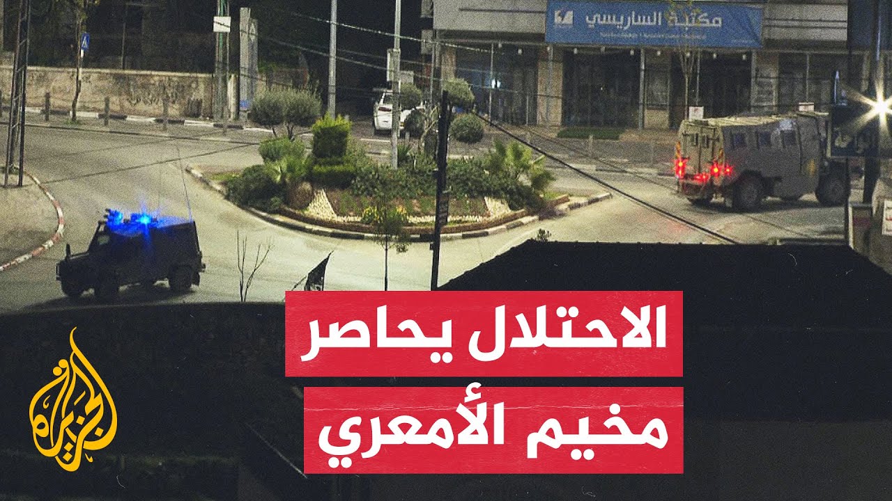 مراسل الجزيرة: الاحتلال يقتحم مخيم الأمعري في محافظة رام الله