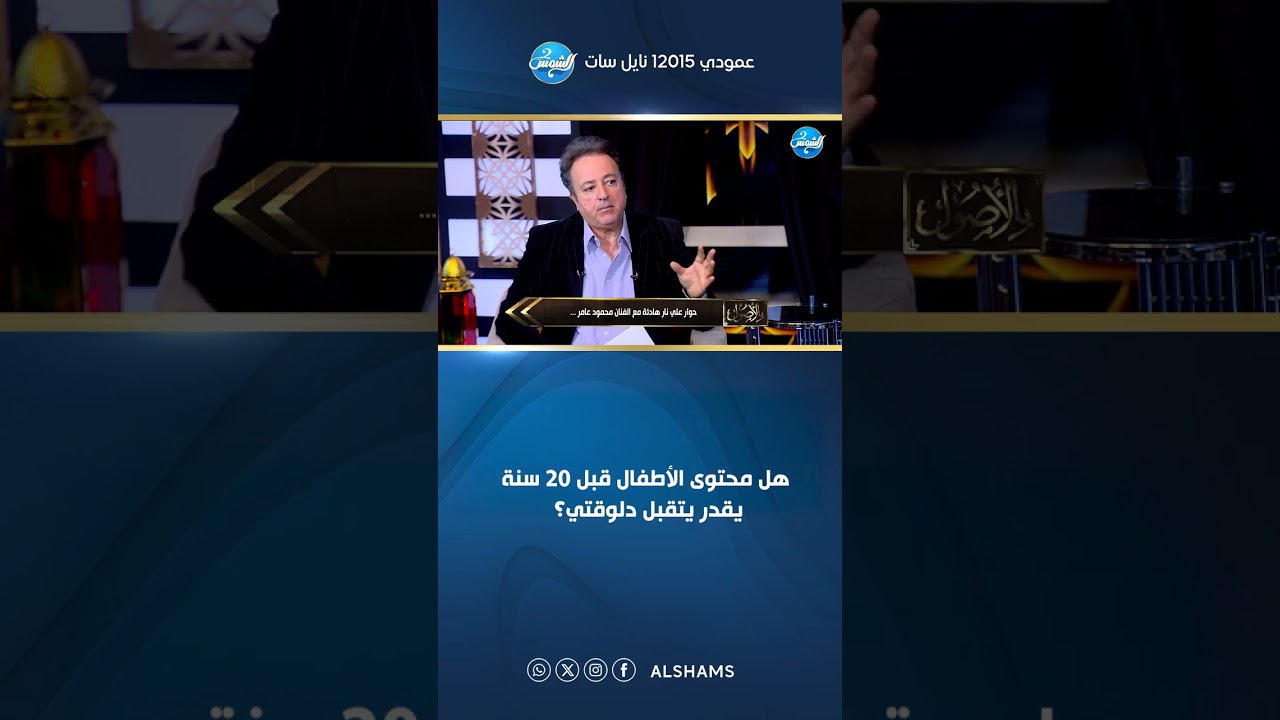 بالأصول || هل محتوى الأطفال قبل 20 سنة يقدر يتقبل دلوقتي؟ 🤔📺