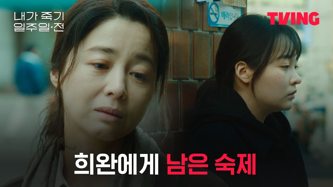 [내가 죽기 일주일 전] 엄마 탓도 니 탓도 아니라고! 그걸 왜 몰라.. | 5화 클립ㅣTVING  | Way Back Love