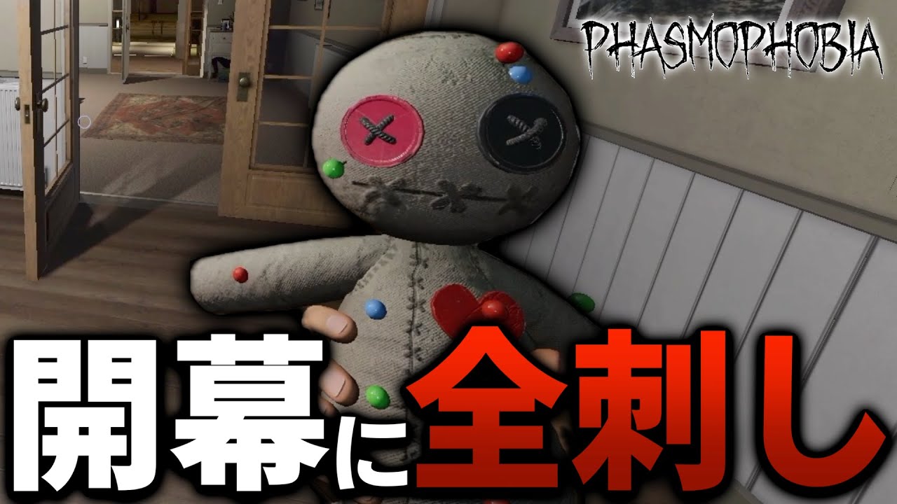 調査が始まってすぐに呪いのアイテムを使い切るプロ調査員がこちら...【Phasmophobia】