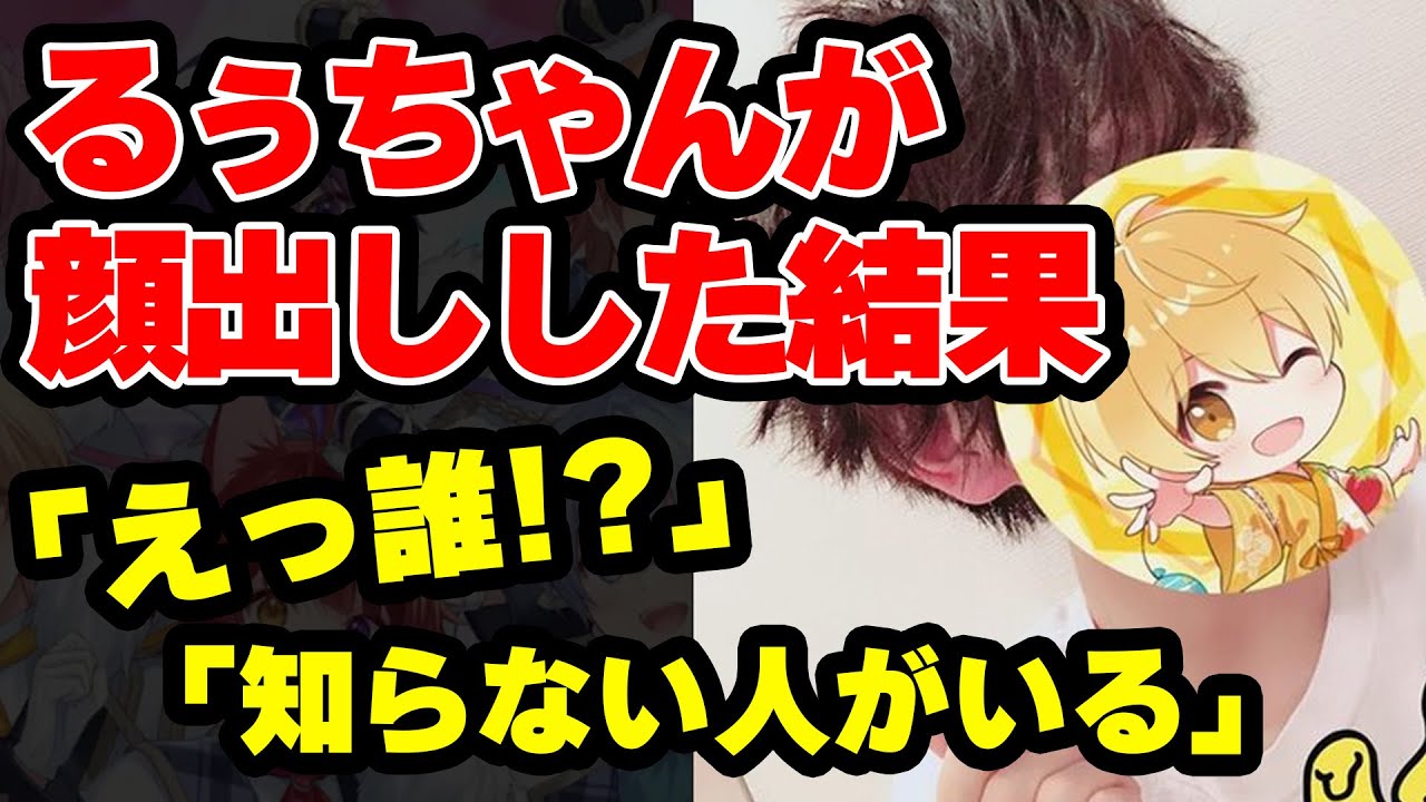 【すとぷり放送事故】るぅちゃんが顔出しした結果WWWWWWWWWW【ジェル/切り抜き】