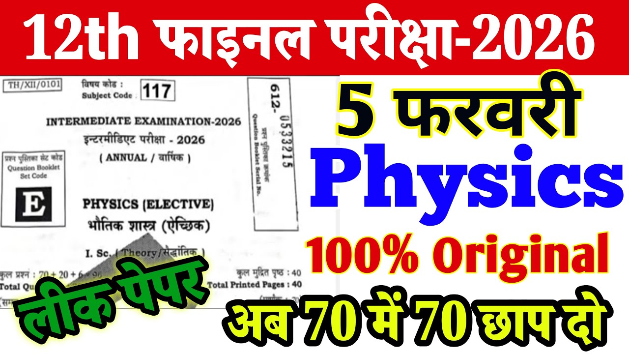 5 february Class 12th Physics Viral Question 2026 ll 5 feb physics Viral Question Paper 2026