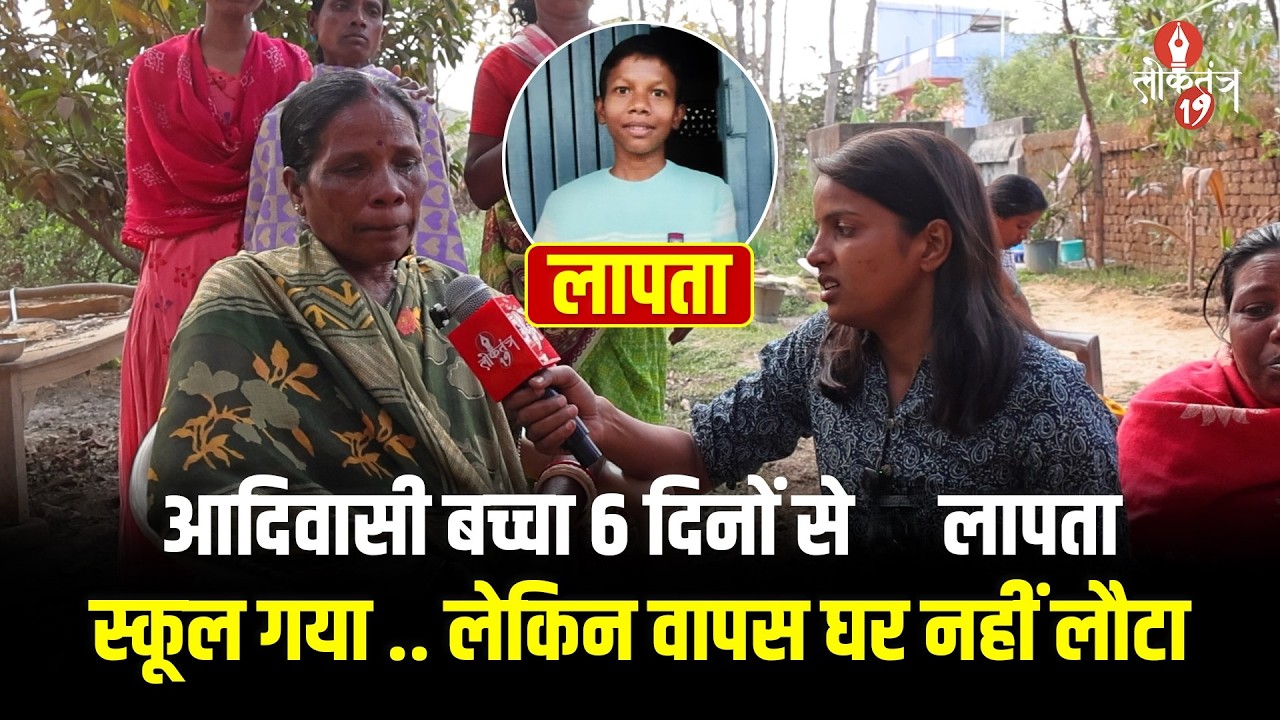 रांची का 13 साल का बच्चा 6 दिनों से लापता .. पुलिस बोली – घूमने गया होगा..