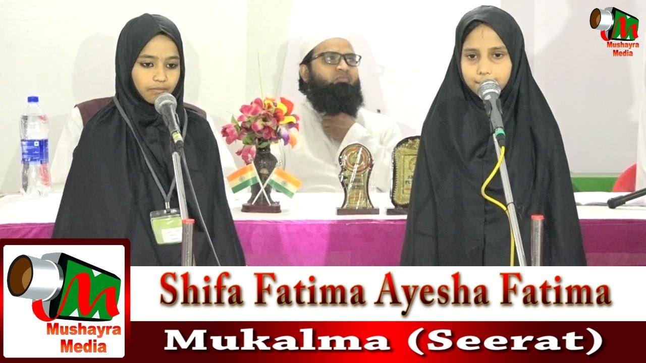 मुकालमा,Shifa Fatima,Ayesha Fatima,Jalsa,Ujariyaon,Lucknow,Deeniyat Maktab,Hafiz Dada Masjid,2019.