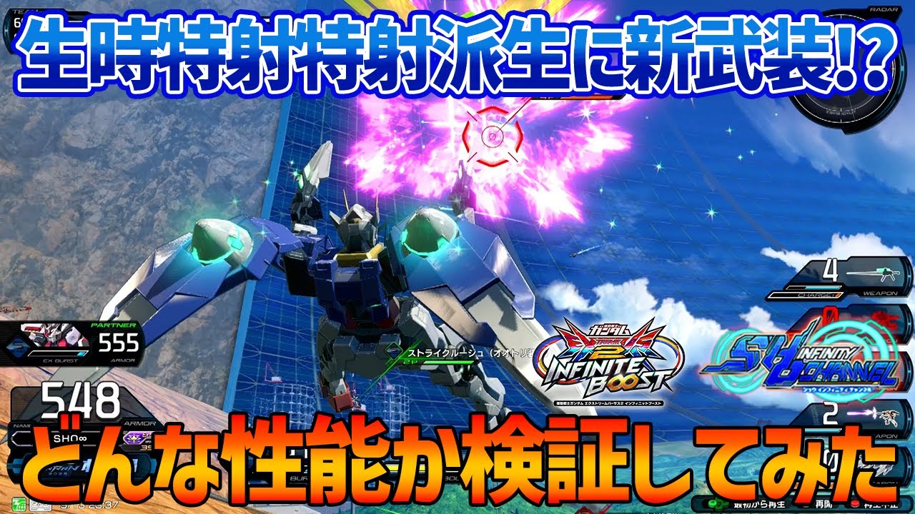 【EXVSIB】初日では見つけることができなかった新武装の性能を、ガッツリ使って検証してみました【ダブルオーガンダム】【SHO∞視点】【イニブ】