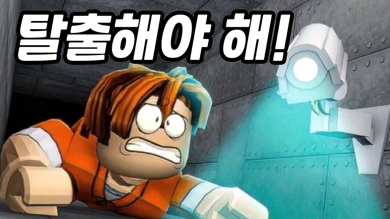 [로블록스] 새로운 교도소 탈출 맵이 돌아왔어요!! 그래도 이번엔 동료들이 도와주니깐 잘 탈출할 수 있겠지??