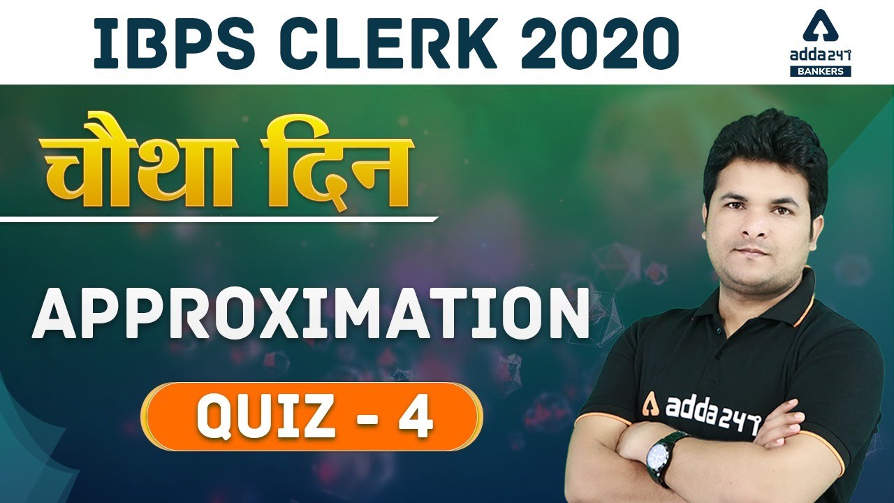 IBPS Clerk Preparation 2020 | IBPS Clerk Maths | चौथा दिन | Approximation (Quiz -4 )