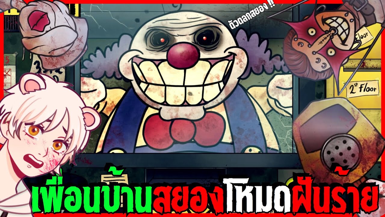 จับผิดเพื่อนบ้านสยอง..โหมดฝันร้ายสุดๆ | That's not my Neighbor [Thai/ไทย]
