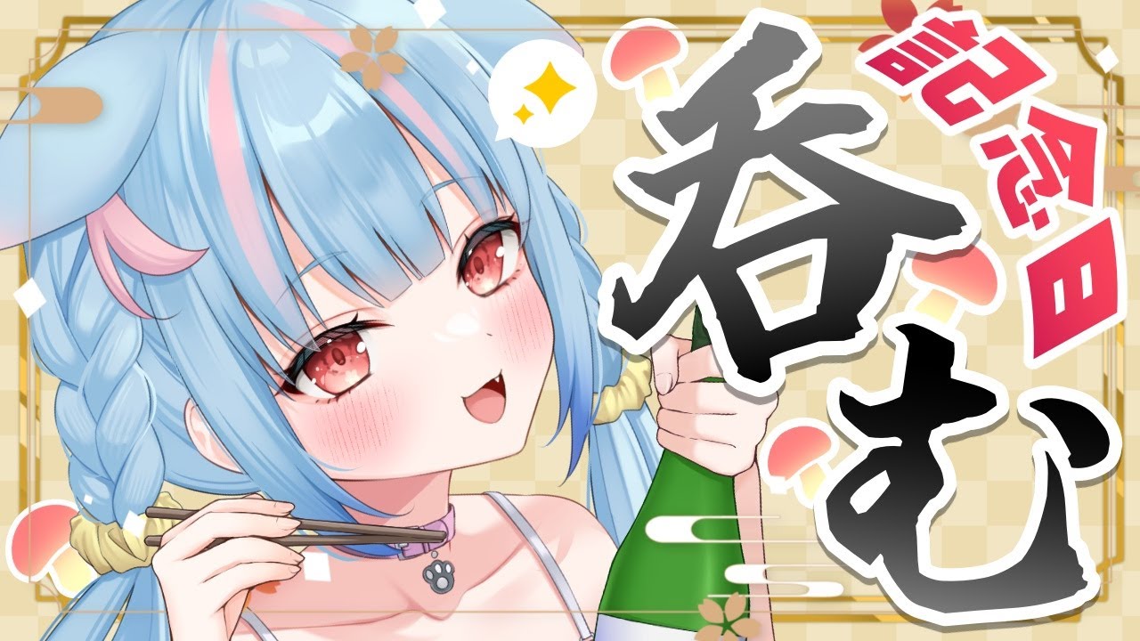 【呑む】賞品のきのこと一緒に記念日晩酌だ~！お刺身も♥【狛犬うめ/Varium】