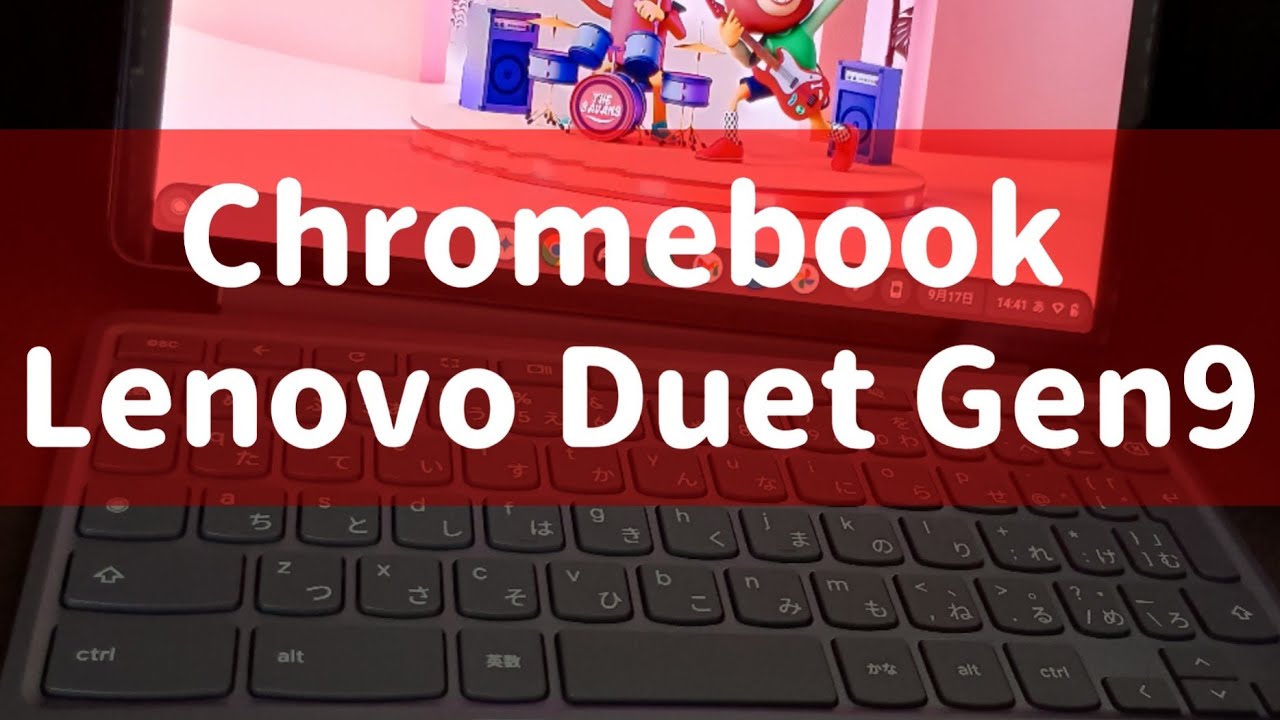 【Chromebook】クロームブックの決定版。Lenovo Duet gen9をレビューしてみた。
