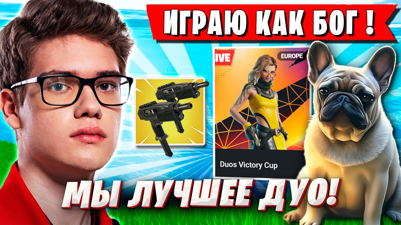 TOOSE И ВОЛОДЯ СРАЖАЮТСЯ КАК ЛЬВЫ НА ТУРНИРЕ В ФОРТНАЙТ. ТУЗ, KXRVINHO НОВЫЙ СЕЗОН 7 ГЛАВА FORTNITE